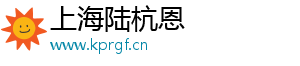 上海陆杭恩